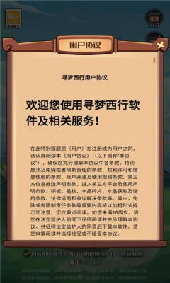 寻梦西行最新手机版 寻梦西行最新手机版