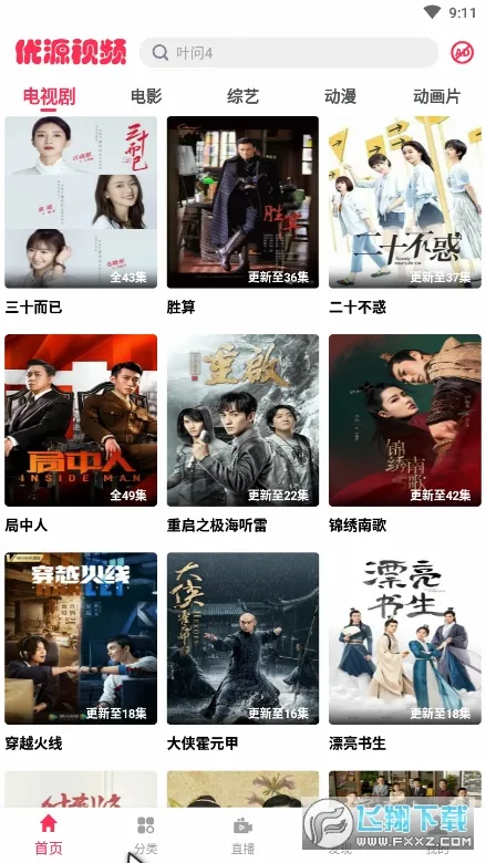 优源视频(视频追剧软件) 优源视频(视频追剧软件)