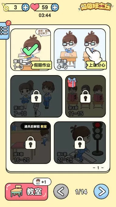 超级班主任(校园模拟游戏) 超级班主任(校园模拟游戏)