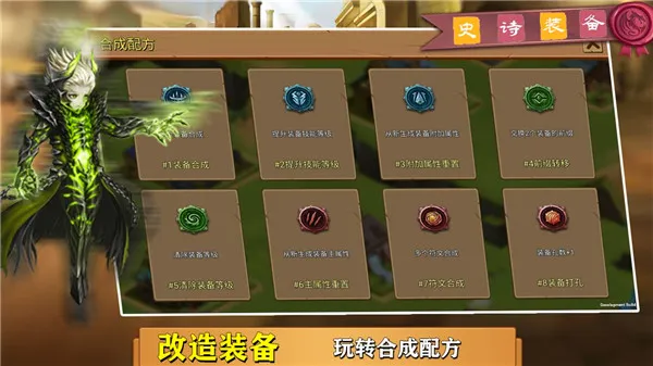 史诗装备(放置策略游戏) 史诗装备(放置策略游戏)