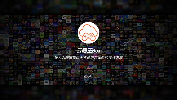 云霸王Box最新手机版 云霸王Box最新手机版