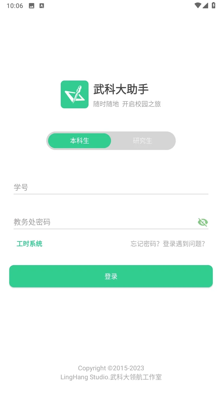 武科大助手(校园服务软件) 武科大助手(校园服务软件)