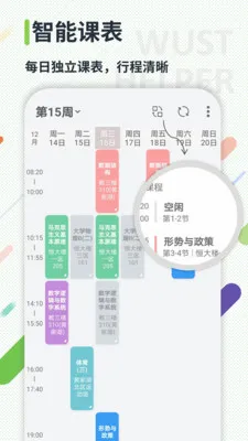 武科大助手(校园服务软件) 武科大助手(校园服务软件)
