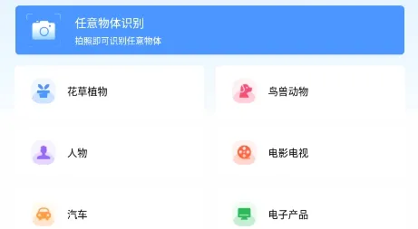 百科扫描王(扫描识图软件) 百科扫描王(扫描识图软件)