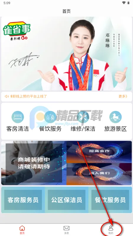 雀省事(兼职服务平台) 雀省事(兼职服务平台)