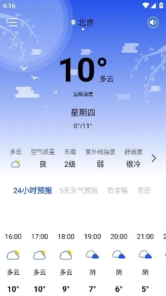 天气预报气象通2026官方最新版本 天气预报气象通2026官方最新版本