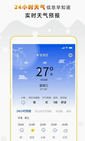 天气预报气象通2026官方最新版本 天气预报气象通2026官方最新版本