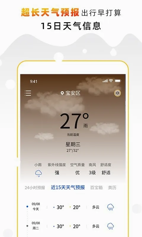 天气预报气象通2026官方最新版本 天气预报气象通2026官方最新版本