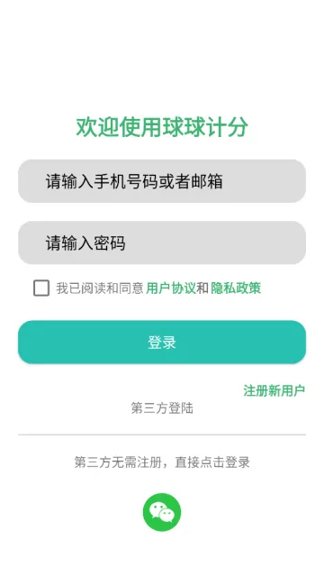 球球计分器最新手机版 球球计分器最新手机版