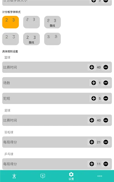 球球计分器最新手机版 球球计分器最新手机版