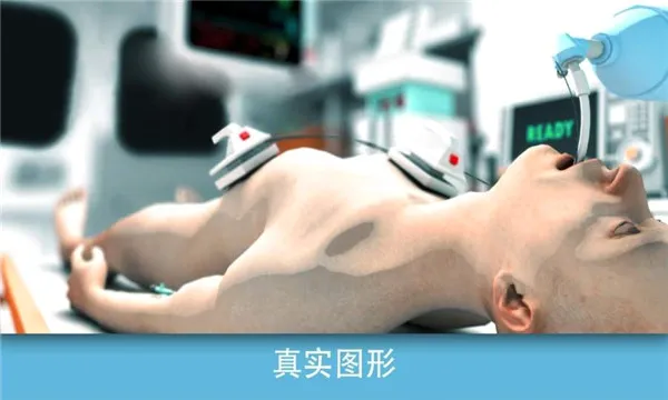 真实医疗模拟器(医疗模拟游戏) 真实医疗模拟器(医疗模拟游戏)