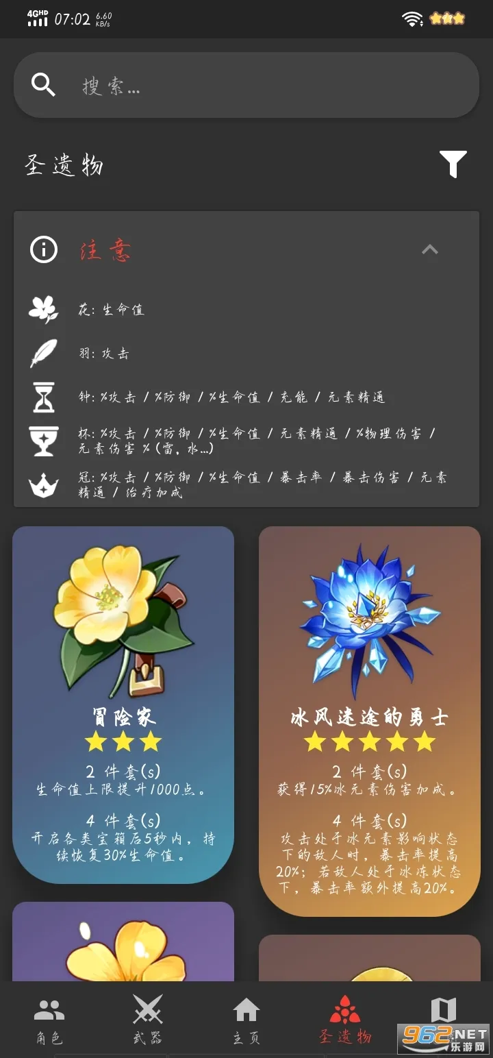 genshinDb(ԭ���Թ���)v1.1.5 �ֻ����ͼ1