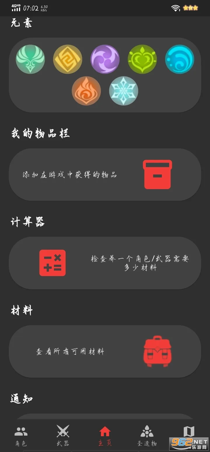 genshinDb(ԭ���Թ���)v1.1.5 �ֻ����ͼ3