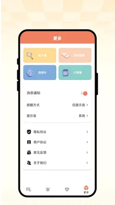 �ճ��Ѽ�2026���°汾v1.0.1 ��׿���ͼ2