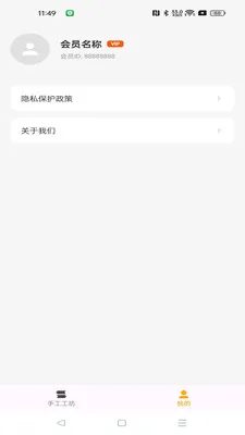 ���湤��(�ֹ�����ƽ̨)v1.0.0 �ٷ������ͼ1
