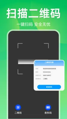 ����ɨ��ά��(ɨ�빦��APP)v1.5.1.1 �ٷ������ͼ3