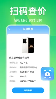 ����ɨ��ά��(ɨ�빦��APP)v1.5.1.1 �ٷ������ͼ1