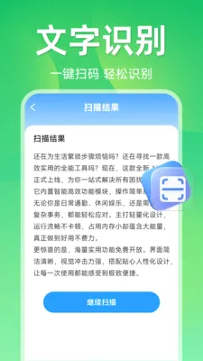 ����ɨ��ά��(ɨ�빦��APP)v1.5.1.1 �ٷ������ͼ2