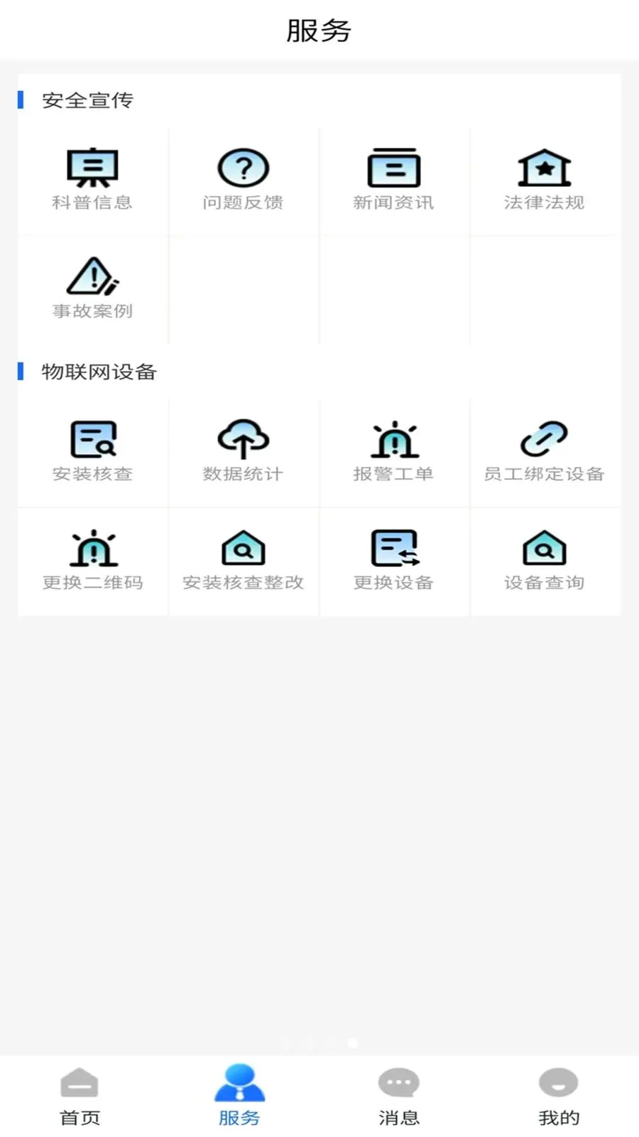 ��������ͨ(ȼ������Ӧ��)v1.0.0 �ֻ����ͼ3