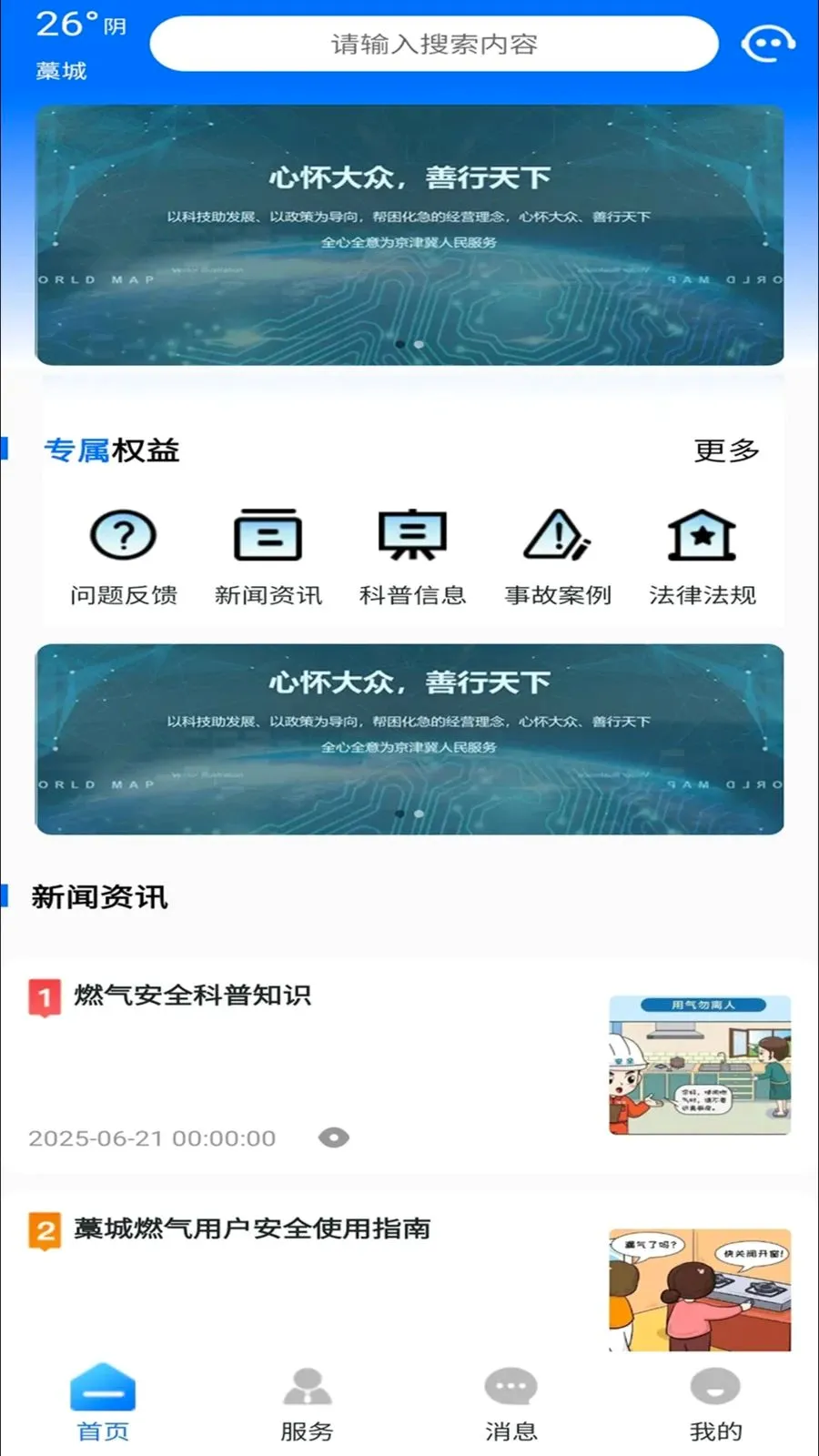 ��������ͨ(ȼ������Ӧ��)v1.0.0 �ֻ����ͼ0