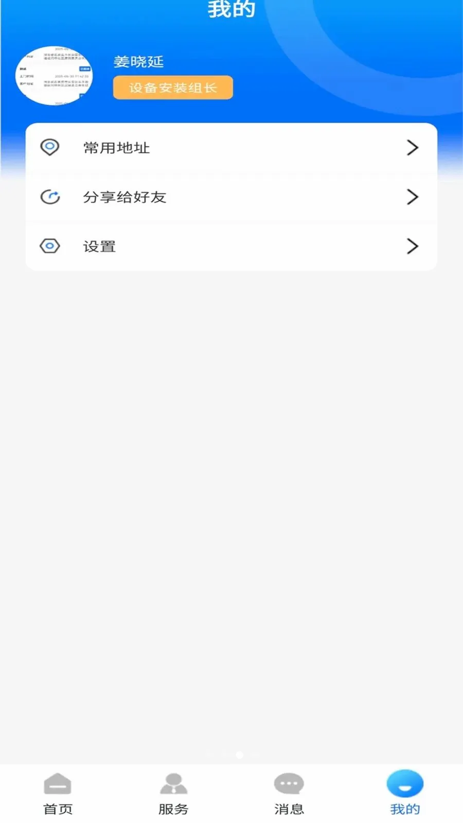 ��������ͨ(ȼ������Ӧ��)v1.0.0 �ֻ����ͼ2