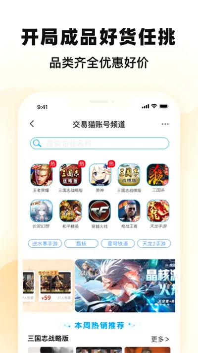 ����è(��Ϸ����ƽ̨)v9.38.0 ��׿���ͼ2