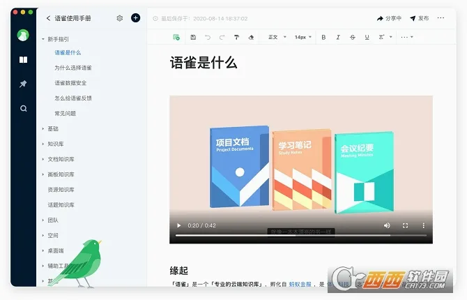 语雀(文档协作工具) 语雀(文档协作工具)