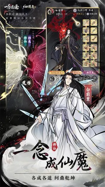 一念逍遥(修仙放置手游) 一念逍遥(修仙放置手游)