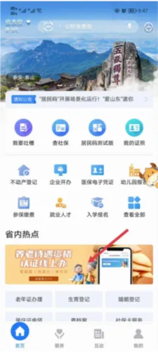 爱山东2026最新版本 爱山东2026最新版本