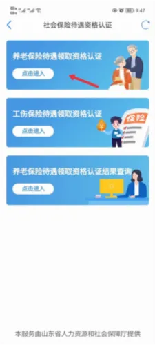 爱山东2026最新版本 爱山东2026最新版本