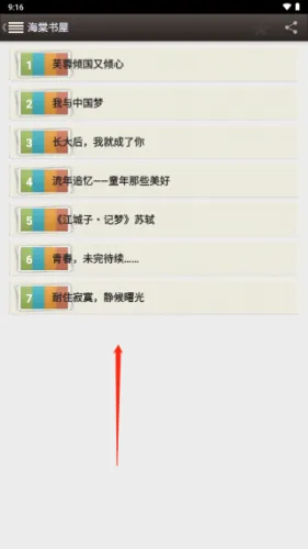 海棠书屋(小说阅读软件) 海棠书屋(小说阅读软件)