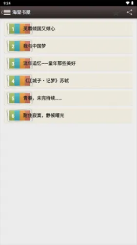 海棠书屋(小说阅读软件) 海棠书屋(小说阅读软件)