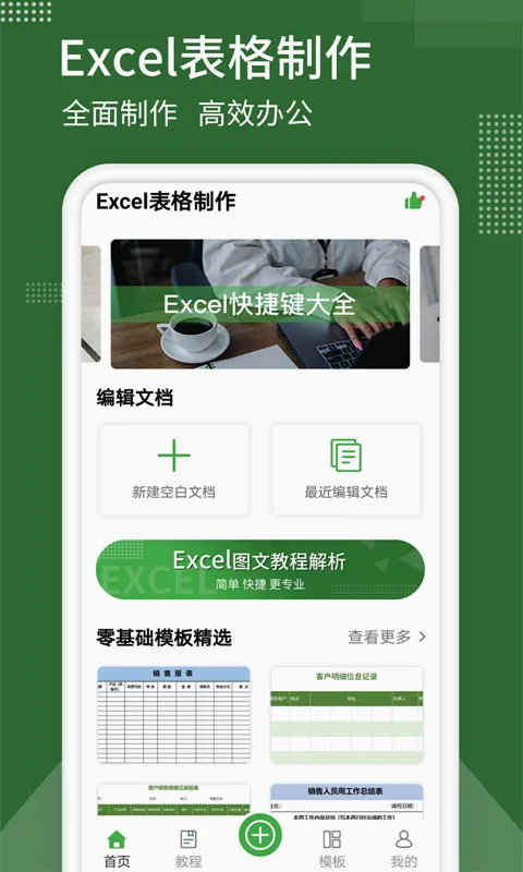 表格制作最新手机版 表格制作最新手机版