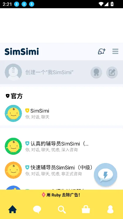 Simsimi2026�ٷ����°汾v8.6.7 ��׿���ͼ1