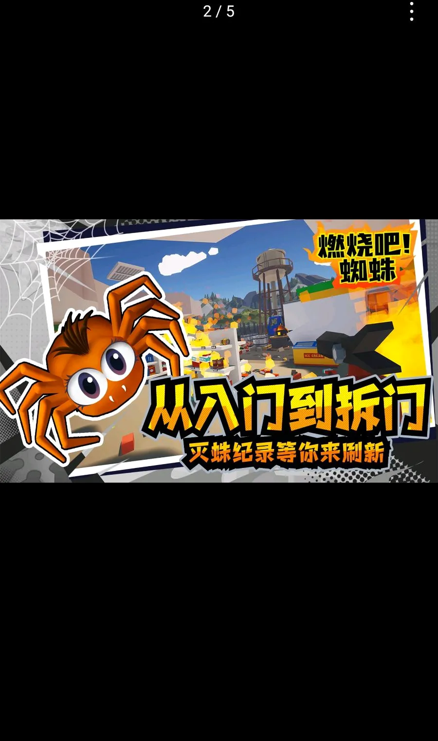 ȼ�հ�!֩��(֩����ɱģ����Ϸ)v1.9 �ֻ����ͼ1