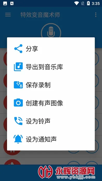 ��Ч����ħ��ʦ(�ֻ���������)v4.3.2 �ֻ����ͼ3