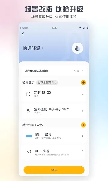 �������ܼҾӰ�׿���ֻ���v6.1.8.11 ��Ѱ��ͼ1