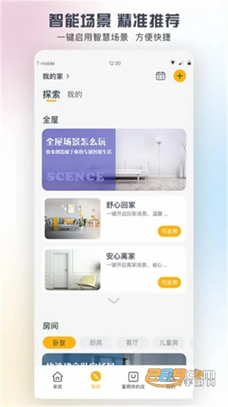 格力智能家居安卓版手机版 格力智能家居安卓版手机版