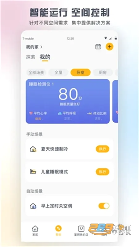 格力智能家居安卓版手机版 格力智能家居安卓版手机版
