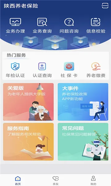 �������������֤(�����籣����app)v3.0.83 �ٷ������ͼ2