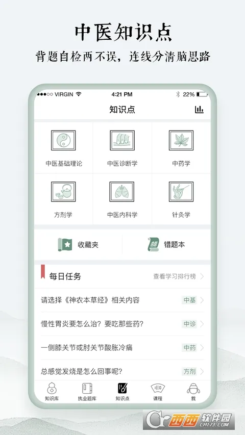 ��ҽͨ(��ҽѧϰ����)v5.8.9 �ֻ����ͼ0