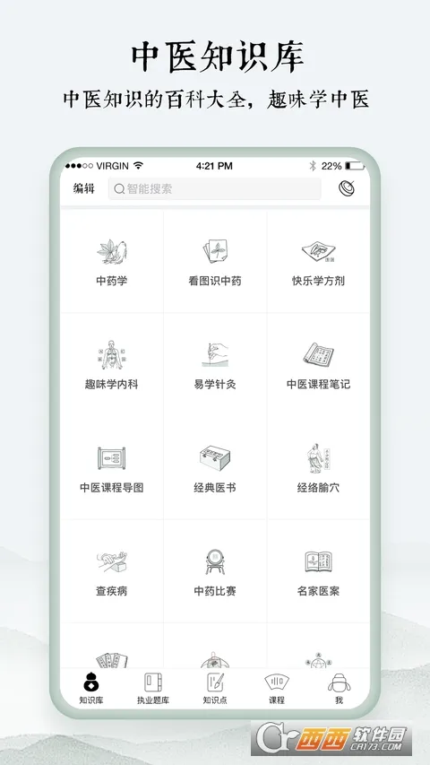 ��ҽͨ(��ҽѧϰ����)v5.8.9 �ֻ����ͼ1