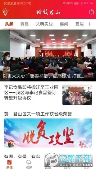 精致君山2026最新版本 精致君山2026最新版本