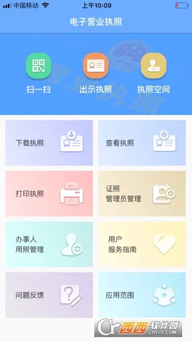 ����Ӫҵִ��2026���°汾v1.1.4 �ֻ����ͼ1