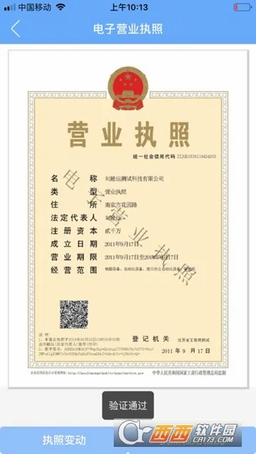 电子营业执照2026最新版本 电子营业执照2026最新版本