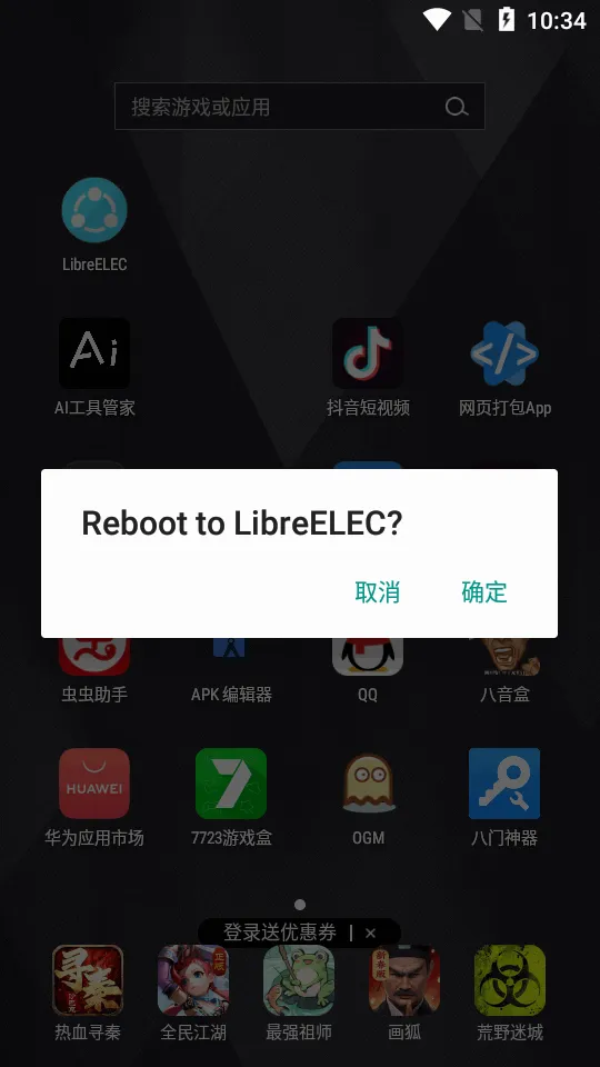 LibreELEC(���Ӻ�ˢ������)v1.1 ��׿���ͼ1