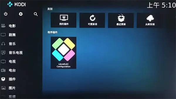 LibreELEC(���Ӻ�ˢ������)v1.1 ��׿���ͼ3