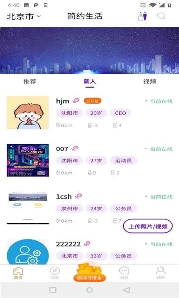 ��Լ����(ͬ���������ƽ̨)v2.0.8 ��׿���ͼ3