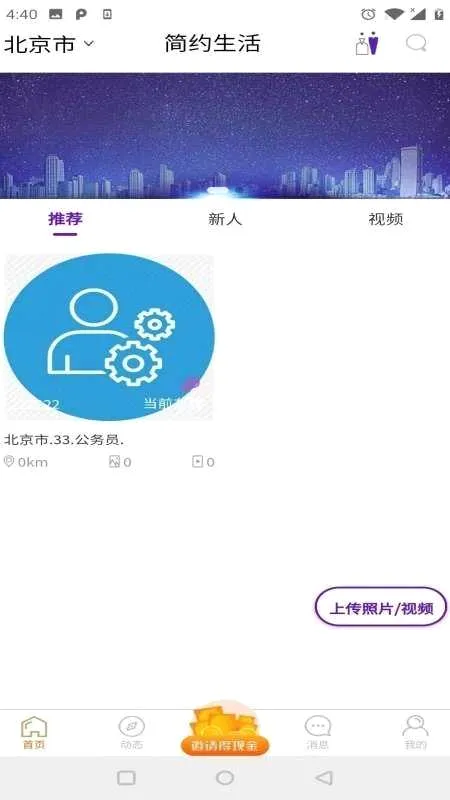 简约生活(同城生活服务平台) 简约生活(同城生活服务平台)
