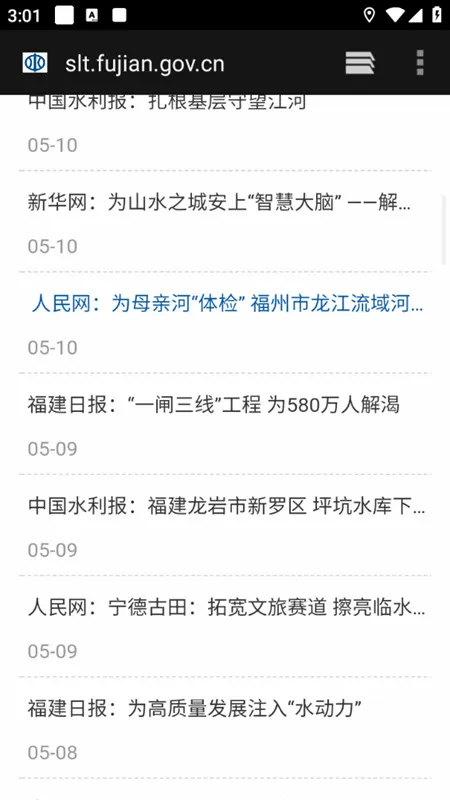 福建水利最新手机版 福建水利最新手机版